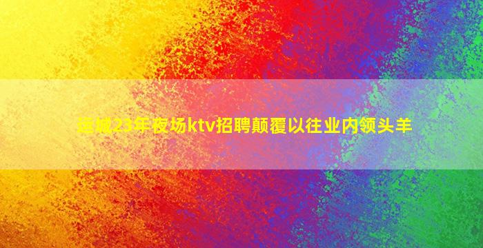 眉山酒吧招聘